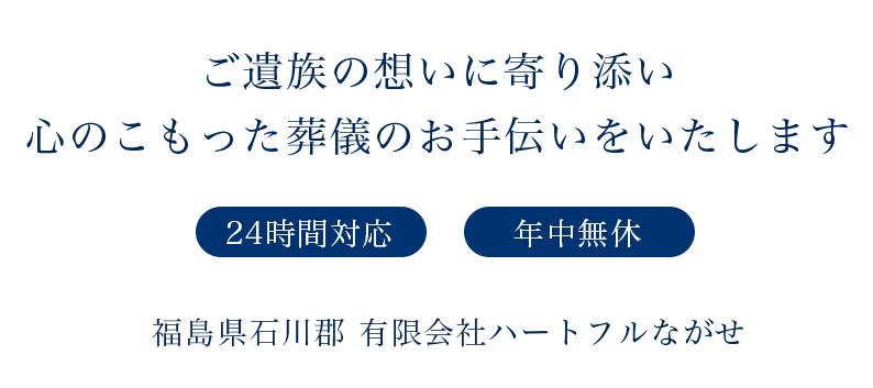 有限会社ハートフルながせ